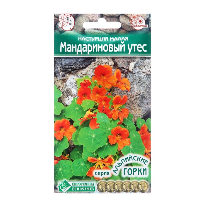 Семена Настурция малая Мандариновый Утес, 0,1 г