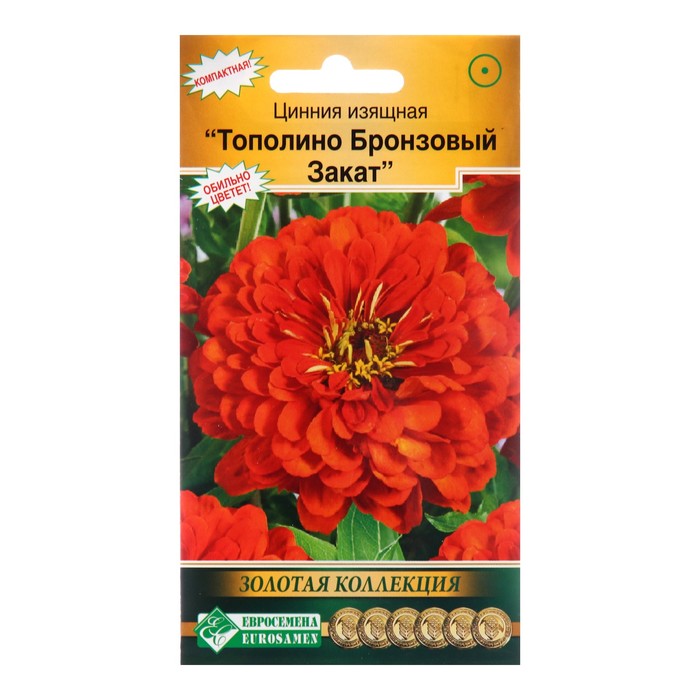 Семена Цинния изящная Бронзовый Закат, 10 шт цинния изящная монарх семена цветы
