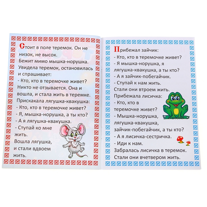 Дом складной "Теремок", со световыми и звуковыми эффектами, бонус-сказочные животные для вырезания