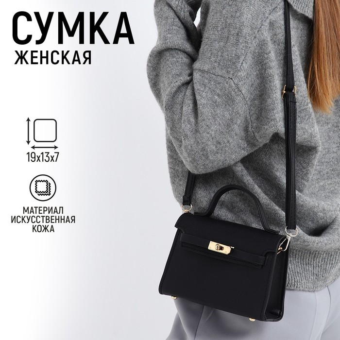 

Сумка женская-мессенджер, цвет черный 19*13*7 см