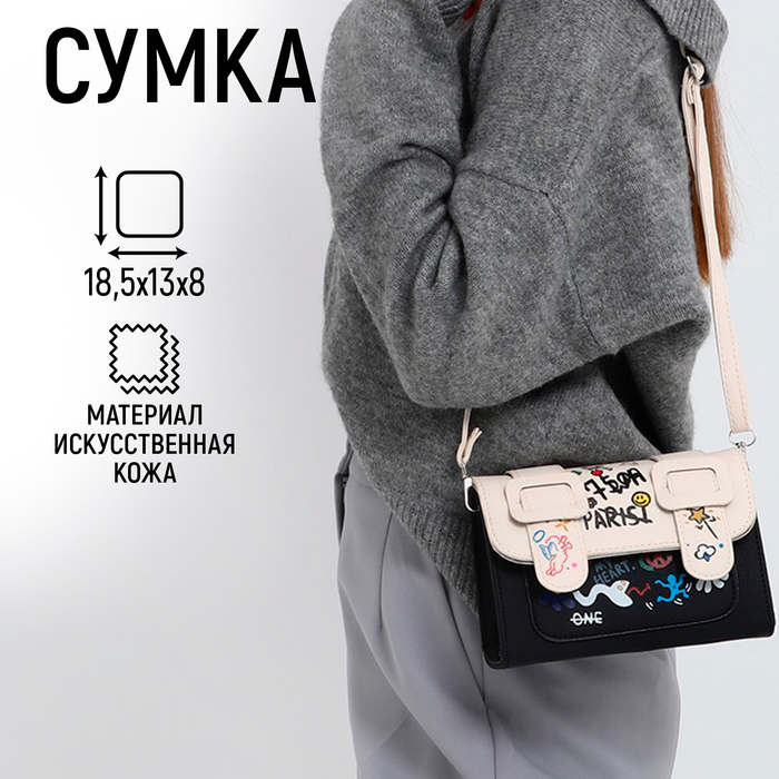 Сумка женская-мессенджер, цвет черный с белым 18,5*13*8 см