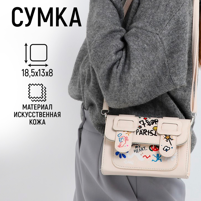 Сумка женская-мессенджер, цвет белый 18,5*13*8 см