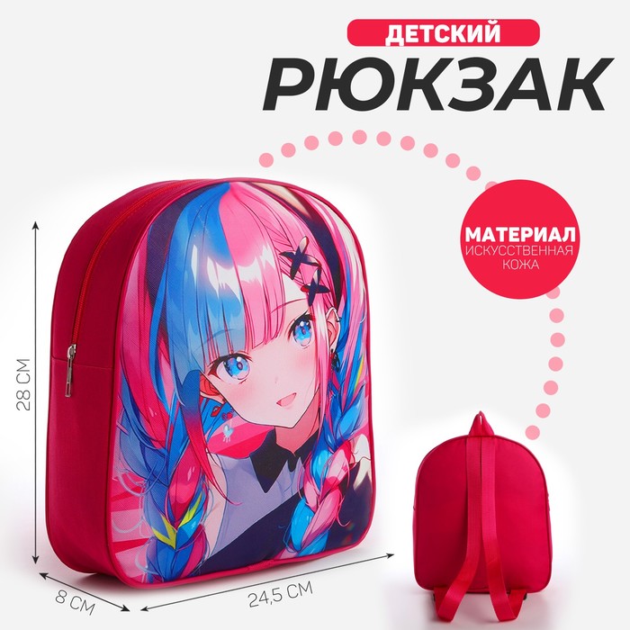 

Рюкзак детский текстильный "Аниме девочка",28*24,5*8 см