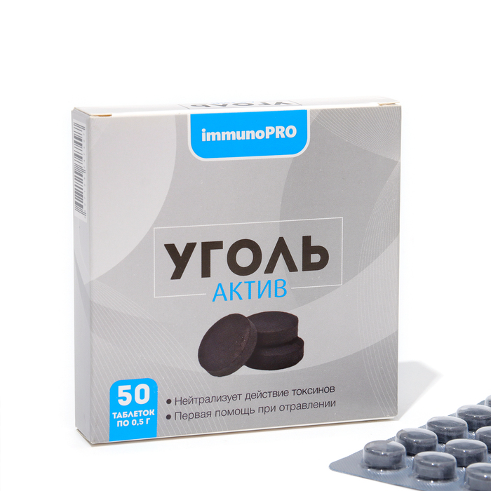 Уголь ImmunoPRO актив, 50 таблеток по 500 мг глицин актив 180 таблеток по 100 мг