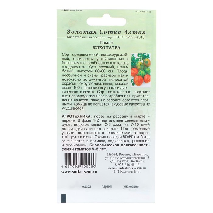 фото Семена томат "клеопатра", среднеспелый, 0,1 г золотая сотка алтая