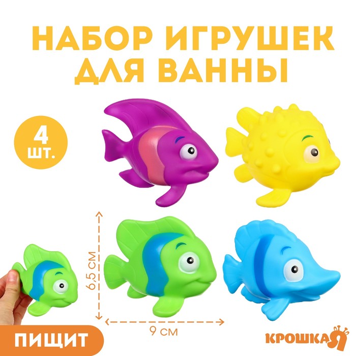 

Набор резиновых игрушек для ванны «Морские рыбки №2», с пищалкой, 4 шт, Крошка Я