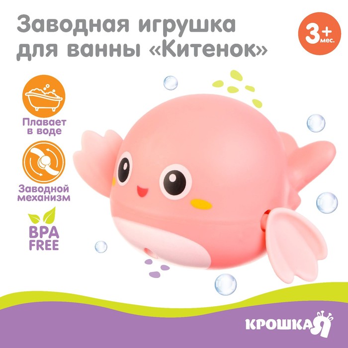 цена Заводная игрушка для ванны «Китенок», цвет розовый