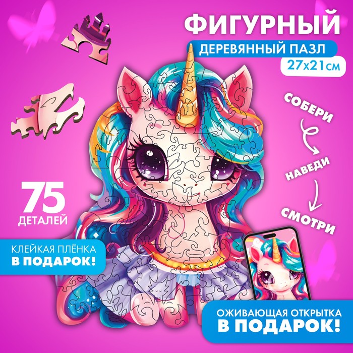 

Пазлы деревянные фигурные детские «Сказочный единорожик», 75 элементов