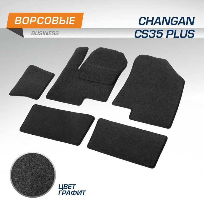

Коврики в салон AutoFlex Business Changan CS35 Plus 2018-н.в., текстиль, графит, 6 частей