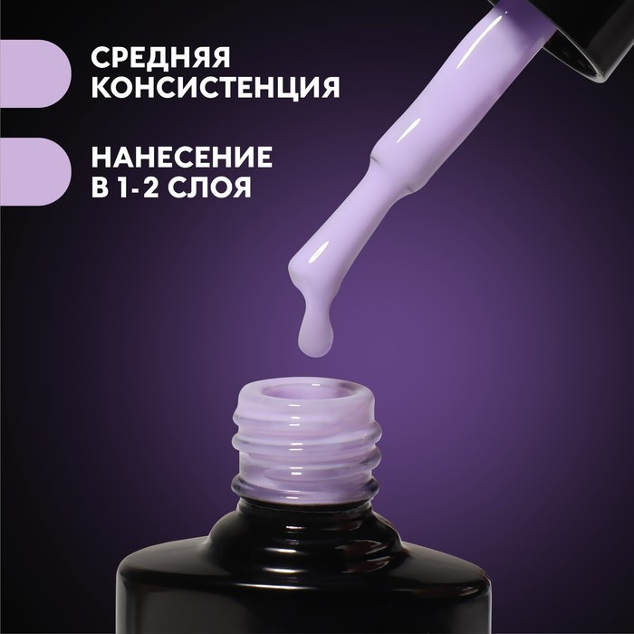 

База камуфлирующая для маникюра, 3-х фазная, 8мл, LED/UV, цвет сиреневый (050)