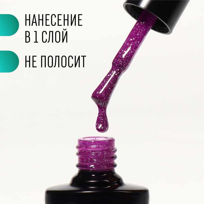 

Гель лак для ногтей, «SHINING STAR», светоотражающий, 3-х фазный, 8мл, LED/UV, цвет пурпурный (013)