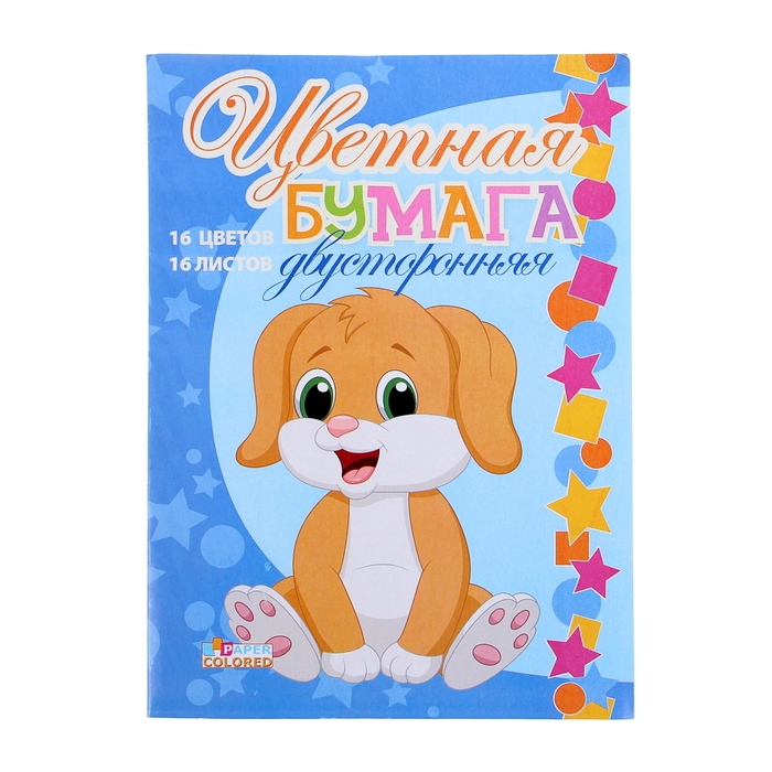 Бумага цветная двухсторонняя А4, 16 листов, 16 цветов "Щенок" мелованная