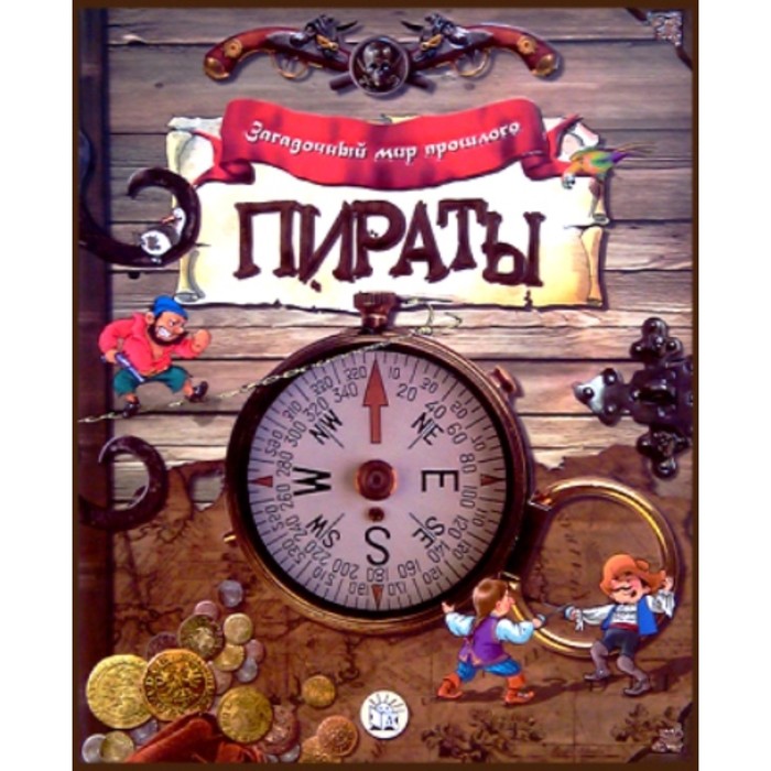 

Пираты