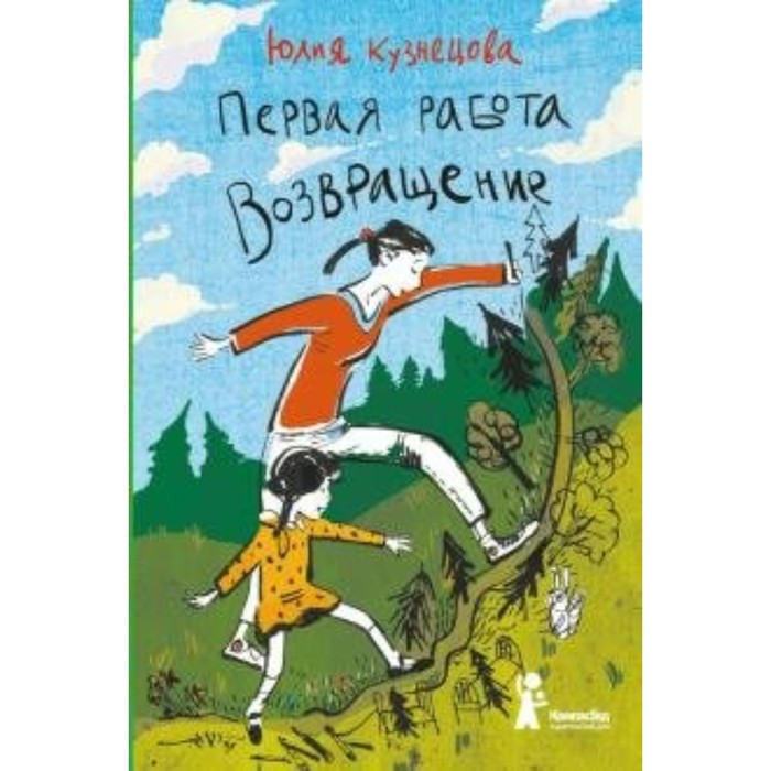 

Первая работа. Возвращение. Кузнецова Ю.