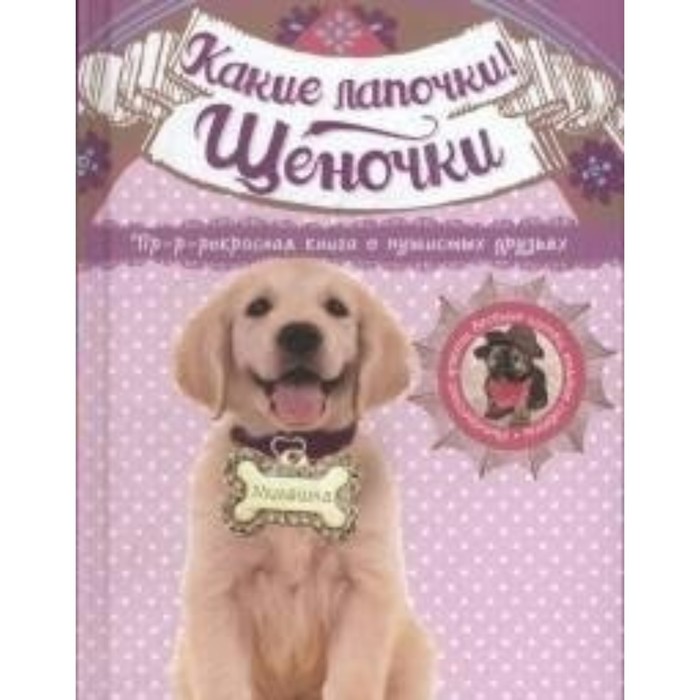 

Какие лапочки. Щеночки. Арчер Менди