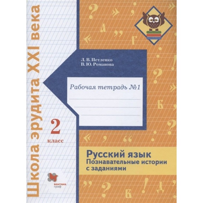 Купить Рабочую Тетрадь Школа 21 Века