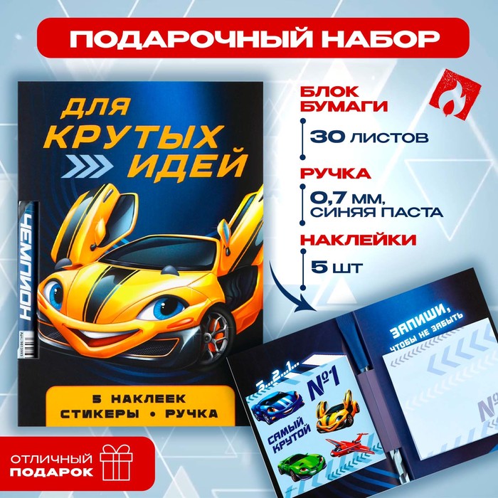 

Набор «Для крутых идей», блок бумаги 30 л, ручка синяя паста 1.0 мм и 5 шт наклеек