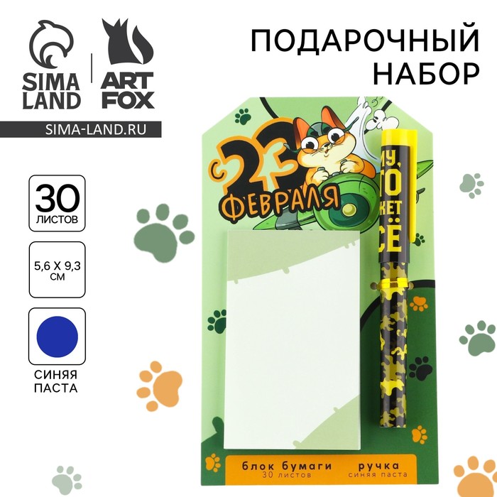 

Набор ручка шариковая и блок бумаги 30 л «С 23 февраля!»