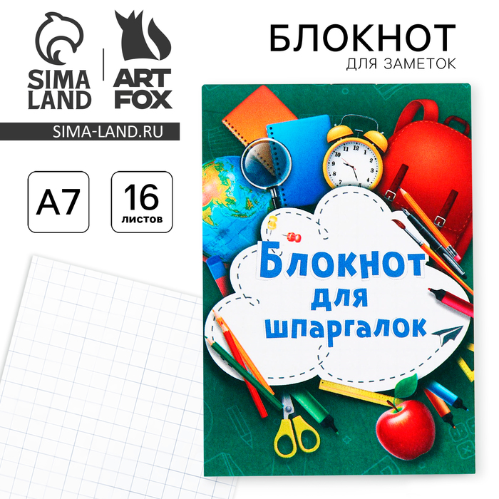 

Блокнот А7, 16 листов «Блокнот для шпаргалок»
