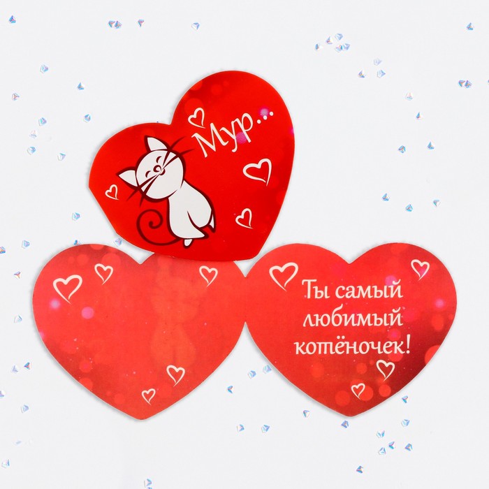 Валентинка открытка двойная Мур сладкая открытка валентинка