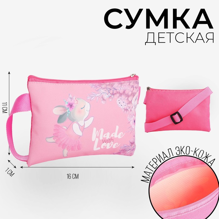 

Сумка детская для девочки "Made with love", эко-кожа, розовый, 16х11 см