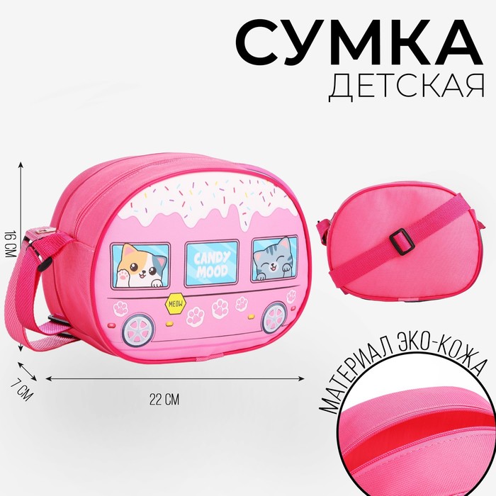 

Сумка детская для девочки через плечо "Сладости" 22х16 см