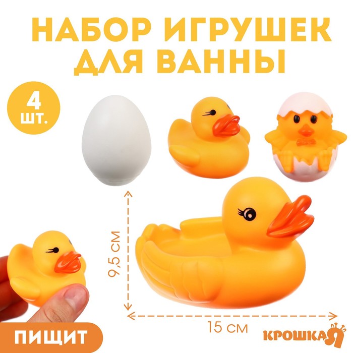 

Набор резиновых игрушек для ванны «Мыльница: Уточка с детишками», 15 см, с пищалкой, 4 шт, Крошка Я