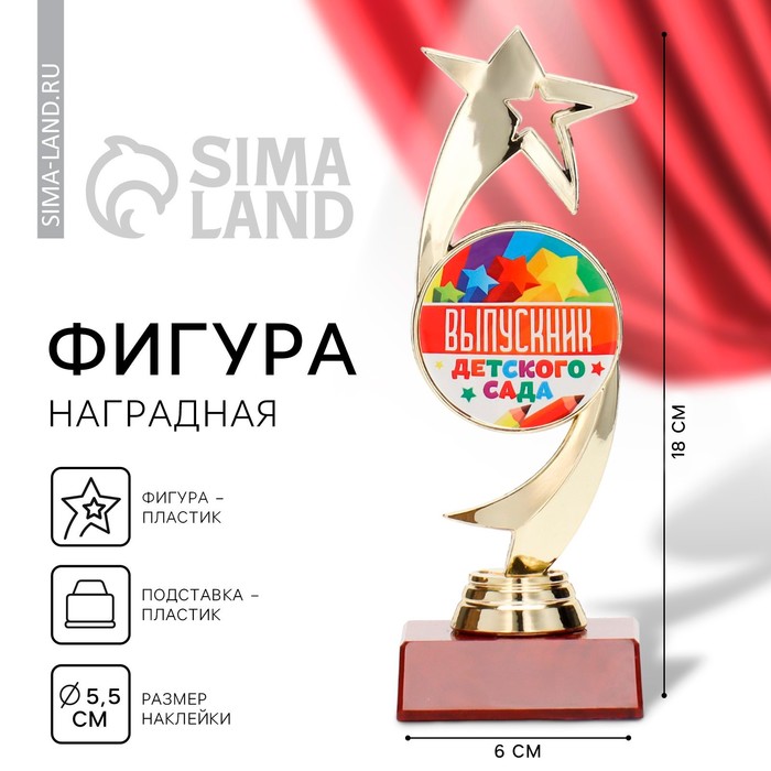 

Фигура на Выпускной «Выпускник детского сада», зол., красная подставка, 18 х 6 х 6.5 см