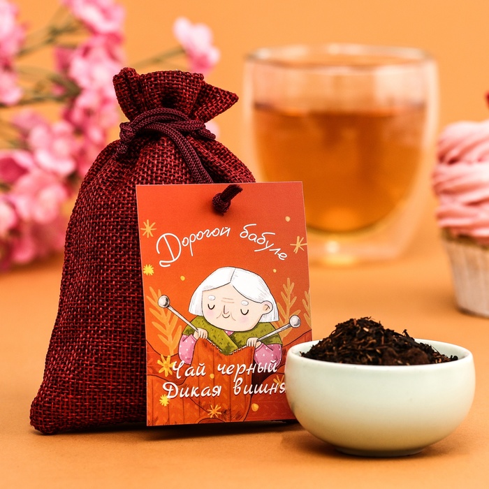 Чай чёрный Дорогой бабуле, со вкусом дикой вишни, 30 гр