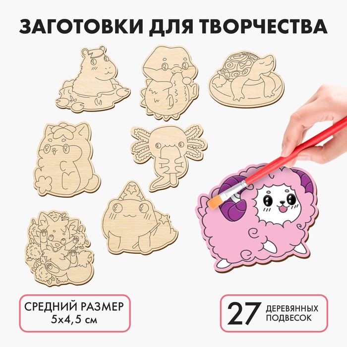 

Заготовки для творчества «Зверята», 27 шт