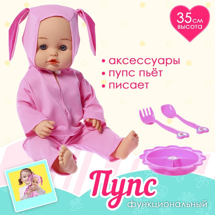 

Пупс функциональный «Мой малыш» с аксессуарами, пьёт, писает, МИКС