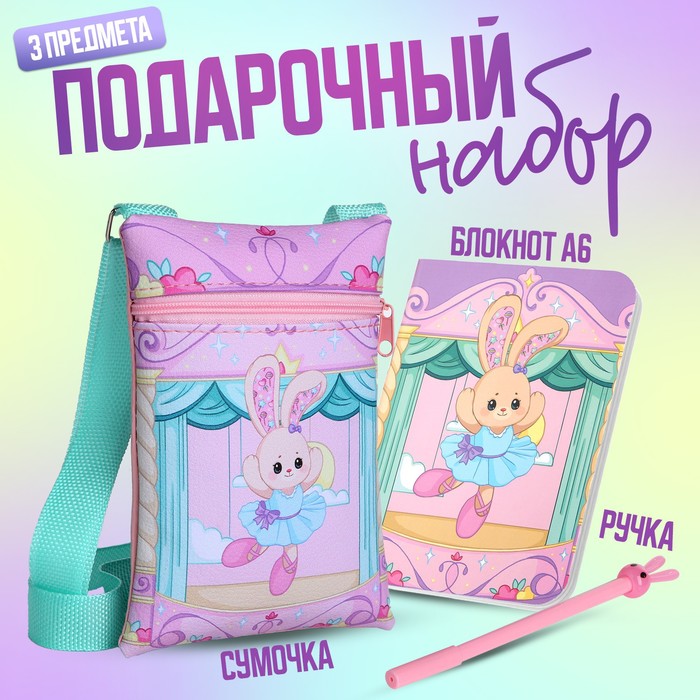 Подарочный набор для девочки «Милая принцесса», сумка, ручка, блокнот набор подарочный для девочки принцесса софия