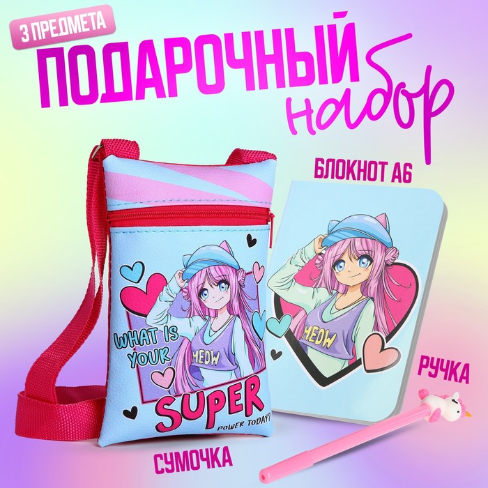 Набор для девочки Супер девочка: сумка, ручка, блокнот