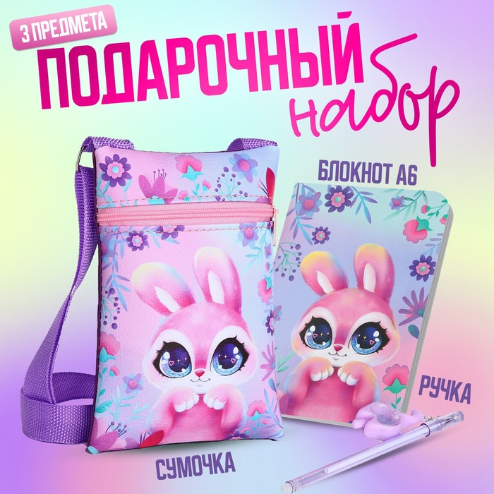 

Подарочный набор для девочки «Прекрасный зайчик», сумка, ручка, блокнот