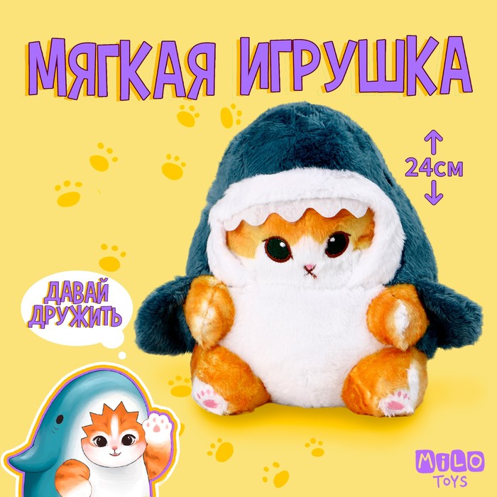 

Мягкая игрушка «Котик-акулка»