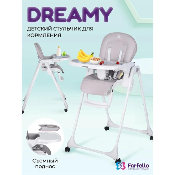 Стульчик для кормления детский Farfello Dreamy, цвет светло-серый стульчик для кормления farfello bonitta вечнозеленый