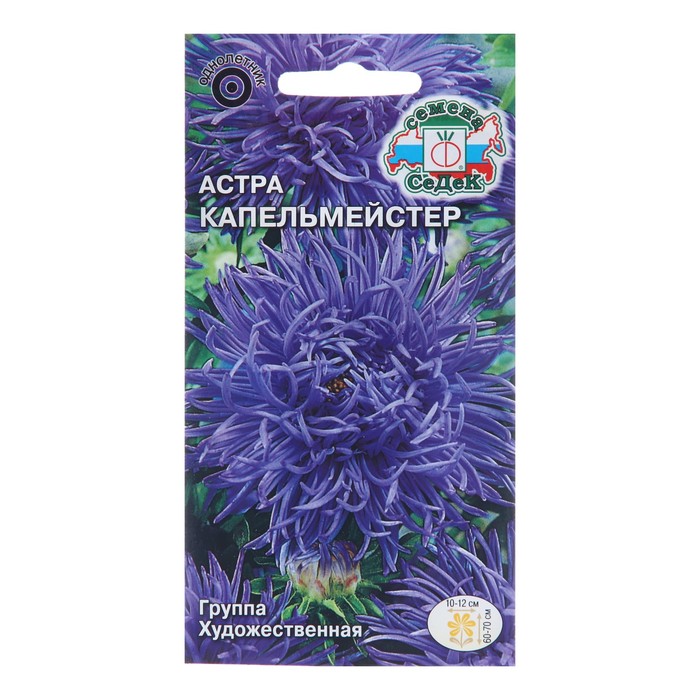 Семена цветов Астра Капельмейстер, Евро, 0,2 г семена цветов астра капельмейстер евро 0 2 г