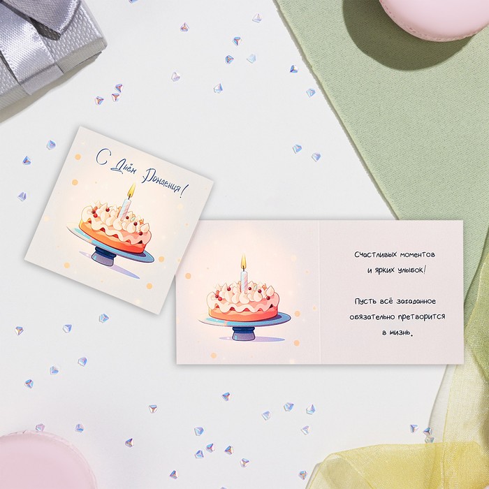 Мини-открытка С Днем Рождения! праздничный пирог, 7,5х7,5 см силиконовая форма пирог с днем рождения