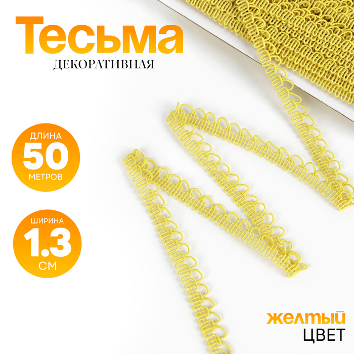 

Тесьма «Фестоны» жёлтая, шириной 1,3 см, по 50 м