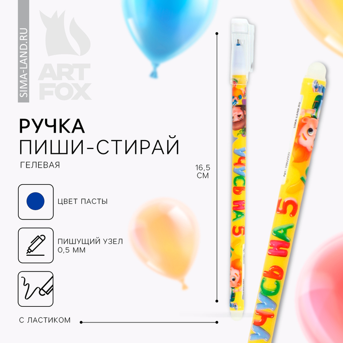 

Ручка на выпускной пластик пиши-стирай «Учусь на 5+» синяя паста, гелевая 0.5 мм