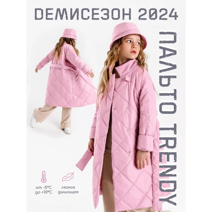Пальто стёганое для девочек TRENDY, рост 134-140 см, цвет розовый