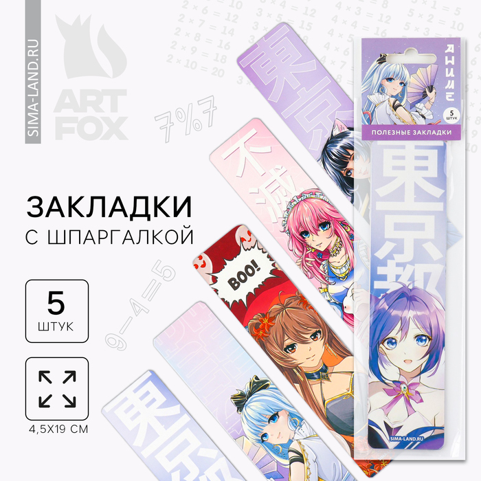 

Набор картонных закладок с подсказками, 5 шт «Аниме»