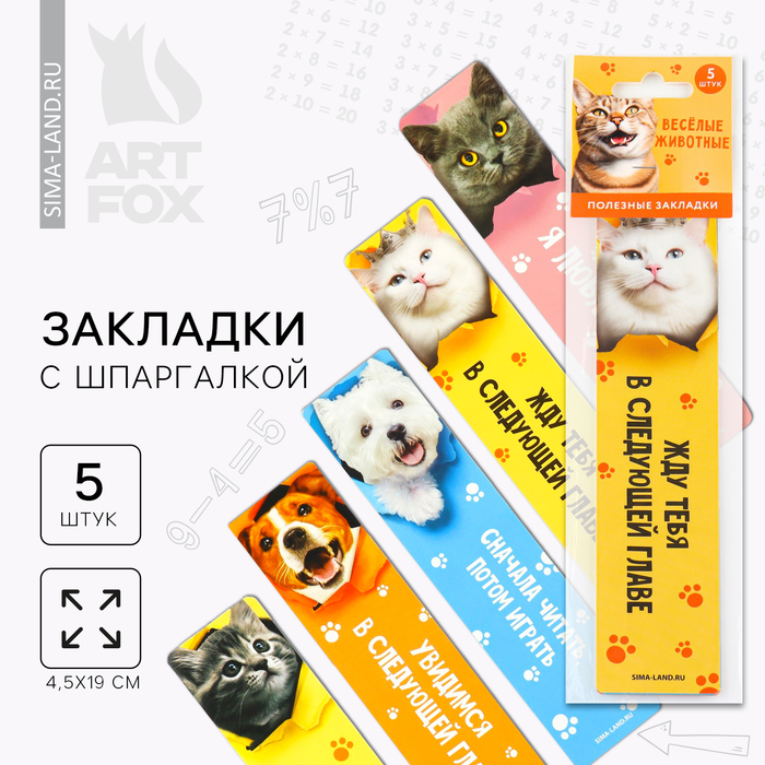 

Набор картонных закладок с подсказками, 5 шт «Веселые животные»