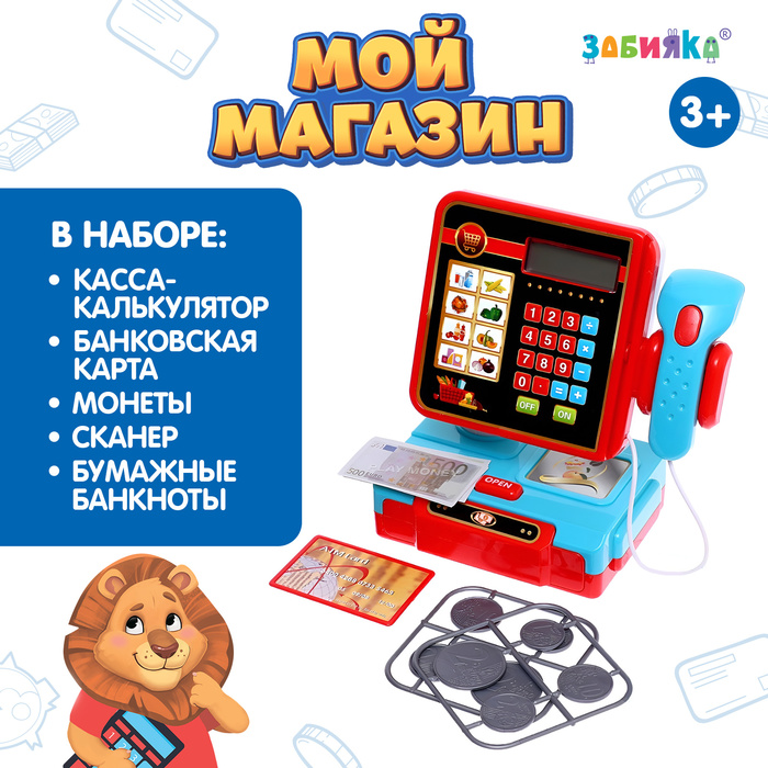

Кассса-калькулятор «Мой магазин», звук, свет