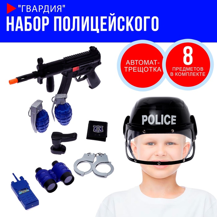 

Набор полицейского «Гвардия», 8 предметов