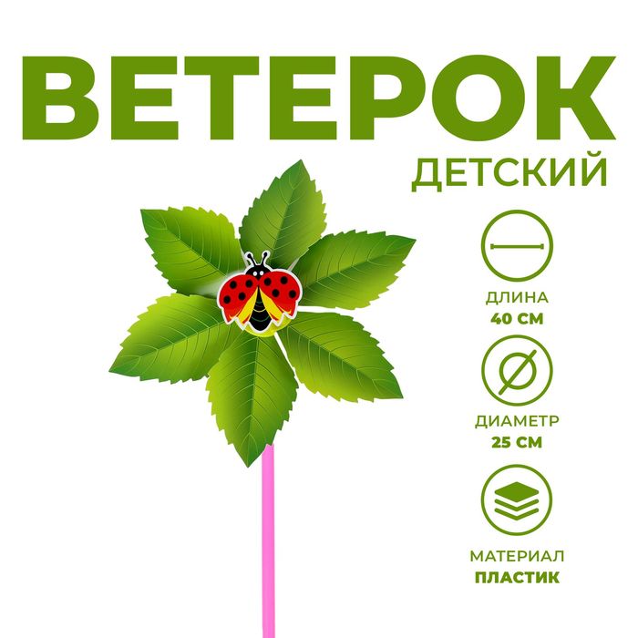 Ветерок «Листья», цвет МИКС