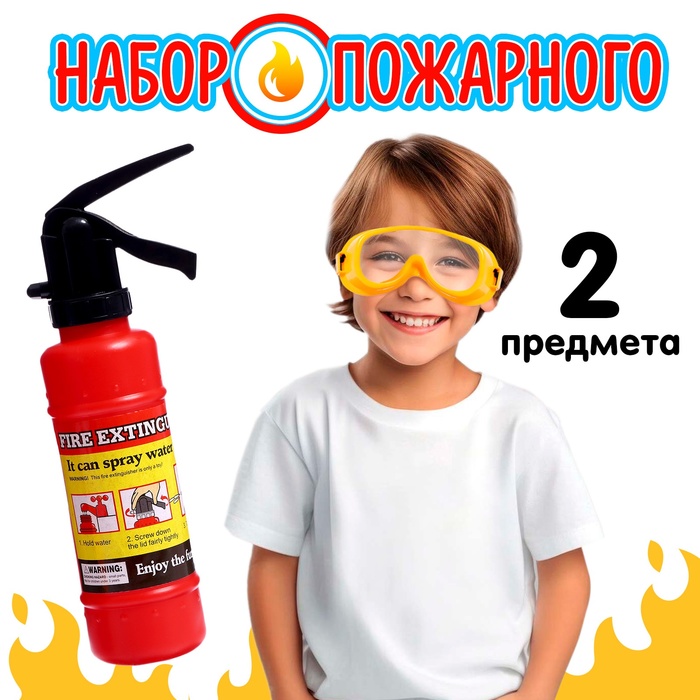 Набор пожарного «Огнеборец», очки в комплекте