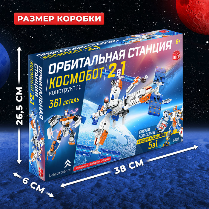 фото Конструктор «орбитальная станция», 2 в 1, 361 деталь unicon