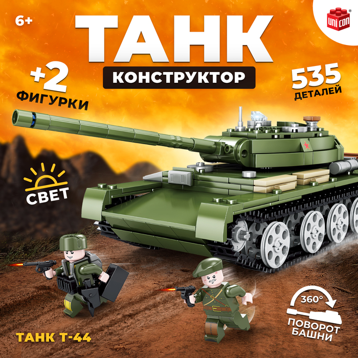 Конструктор «Танк», 535 деталей электронный конструктор танк 145 деталей