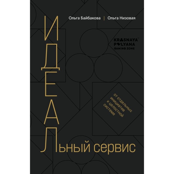 

И.Д.Е.А.Л.ьный сервис: от отдельных инициатив к целостной системе. Байбакова О.Н., Низовая О.О.